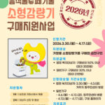 서울 금천구, 가정용 음식물쓰레기 소형감량기 구매 보조금 지원