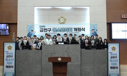 서울 금천구, 청소년의 목소리가 정책으로 청소년의회 개원