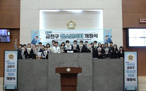 서울 금천구, 청소년의 목소리가 정책으로 청소년의회 개원