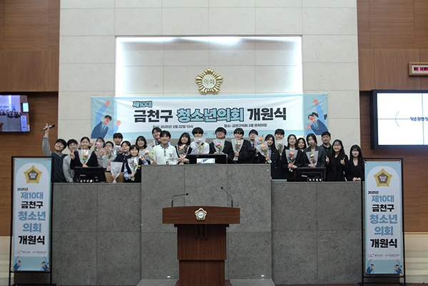 서울 금천구, 청소년의 목소리가 정책으로 청소년의회 개원