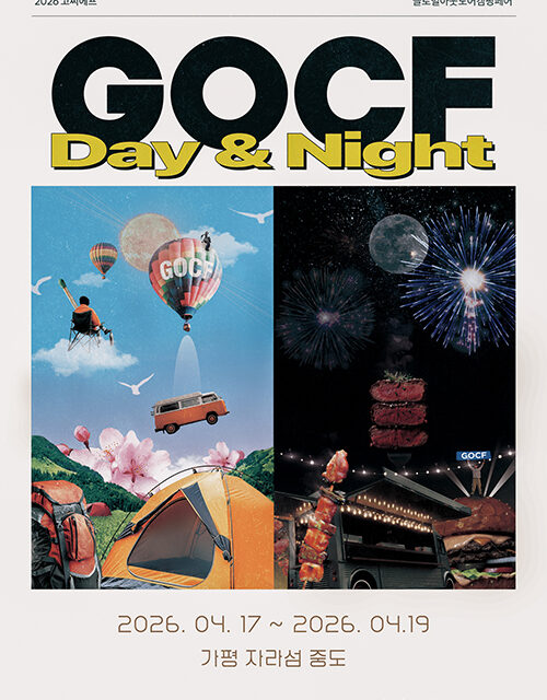 가평 자라섬, 거대한 ‘캠핑 전시장’으로 변신