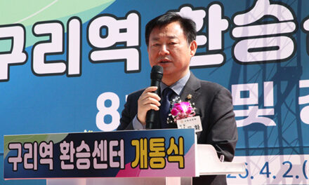 신동화 구리시의회의장 “구리역 환승센터 개통, 도시의 흐름 새롭게 바꾸는 중요한 전환점”
