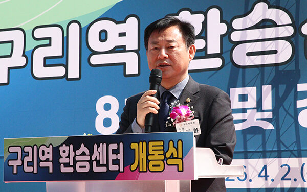 신동화 구리시의회의장 “구리역 환승센터 개통, 도시의 흐름 새롭게 바꾸는 중요한 전환점”