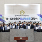 서울 금천구의회, 본회의장에서 ‘제11대 금천구 청소년의회  개원식’ 열려