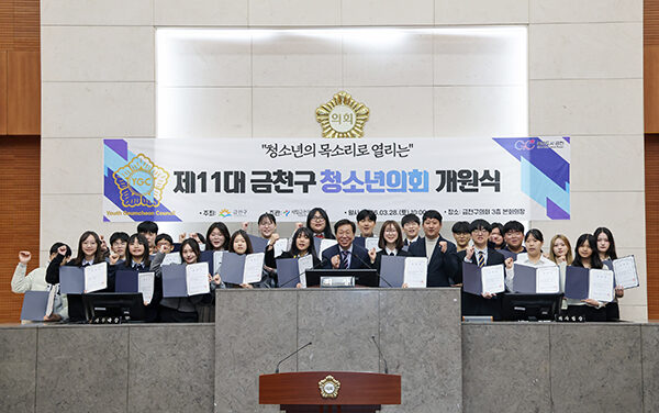 서울 금천구의회, 본회의장에서 ‘제11대 금천구 청소년의회  개원식’ 열려