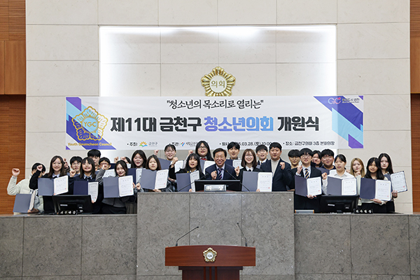 서울 금천구의회, 본회의장에서 ‘제11대 금천구 청소년의회  개원식’ 열려