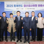 고양특례시의회, 2025회계연도 결산검사위원 위촉
