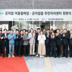 광주시, 곤지암 어울림마당·곤지암읍 주민자치센터 현판식 개최