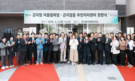 광주시, 곤지암 어울림마당·곤지암읍 주민자치센터 현판식 개최