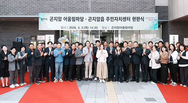 광주시, 곤지암 어울림마당·곤지암읍 주민자치센터 현판식 개최