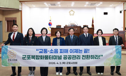 군포시의회, 제286회 임시회 폐회