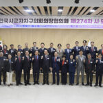 동두천시의회, 전국 기초의회 시도대표회의 동두천에서 열려