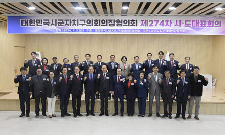 동두천시의회, 전국 기초의회 시도대표회의 동두천에서 열려