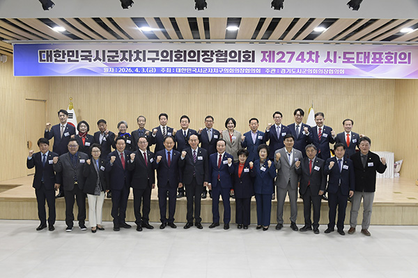 동두천시의회, 전국 기초의회 시도대표회의 동두천에서 열려