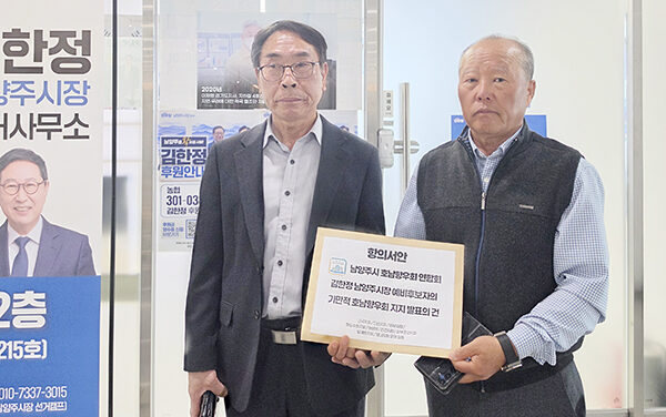 남양주시호남향우회연합회, 김한정 예비후보 ‘호남 민의 왜곡’ 강력 규탄…고발장 접수