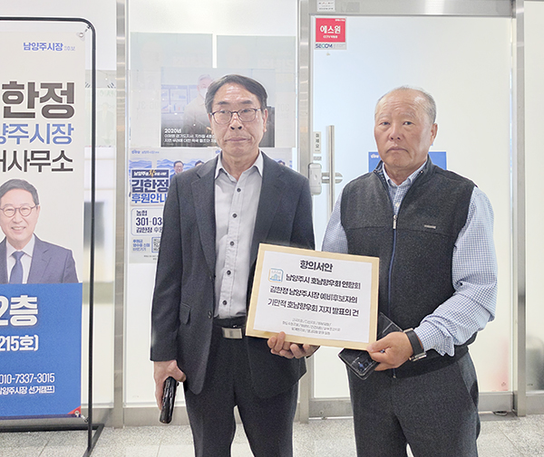 남양주시호남향우회연합회, 김한정 예비후보 ‘호남 민의 왜곡’ 강력 규탄…고발장 접수