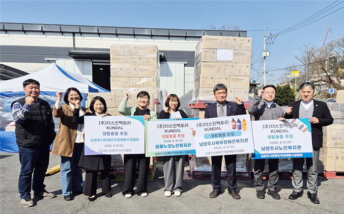 남양주시장애인직업재활시설협회, 복지관 이용자에 쿤달 위생·생활용품 기부