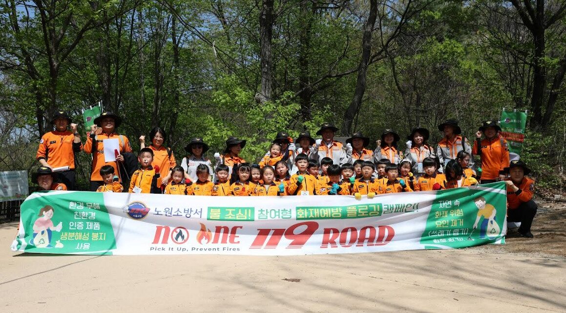 서울 노원소방서 산불예방 친환경 플로깅 캠페인,No One 119 Road추진