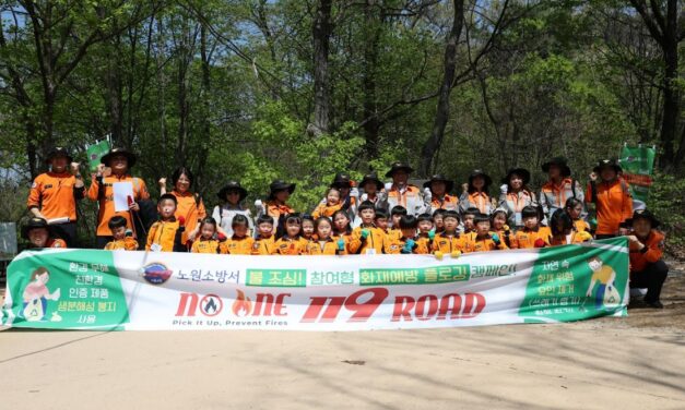 서울 노원소방서, 산불예방 친환경 플로깅 캠페인,No One 119 Road추진
