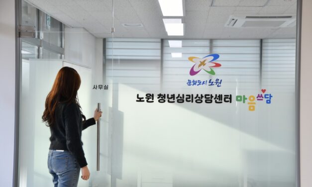 서울 노원, 배움부터 재도전까지 잇는 ‘청년정책 패키지’ 본격 가동