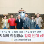 이천시의회, 경기도 시·군의회 의원 선거구 획정안 관련 반대 성명서 발표