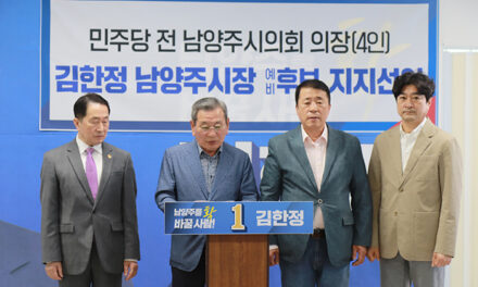 전 남양주시의회 의장 4인, 김한정 남양주시장 예비후보 공개 지지선언