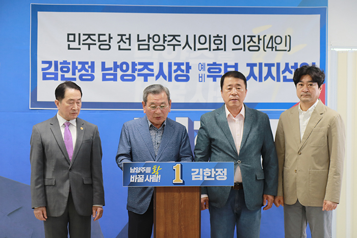 전 남양주시의회 의장 4인, 김한정 남양주시장 예비후보 공개 지지선언