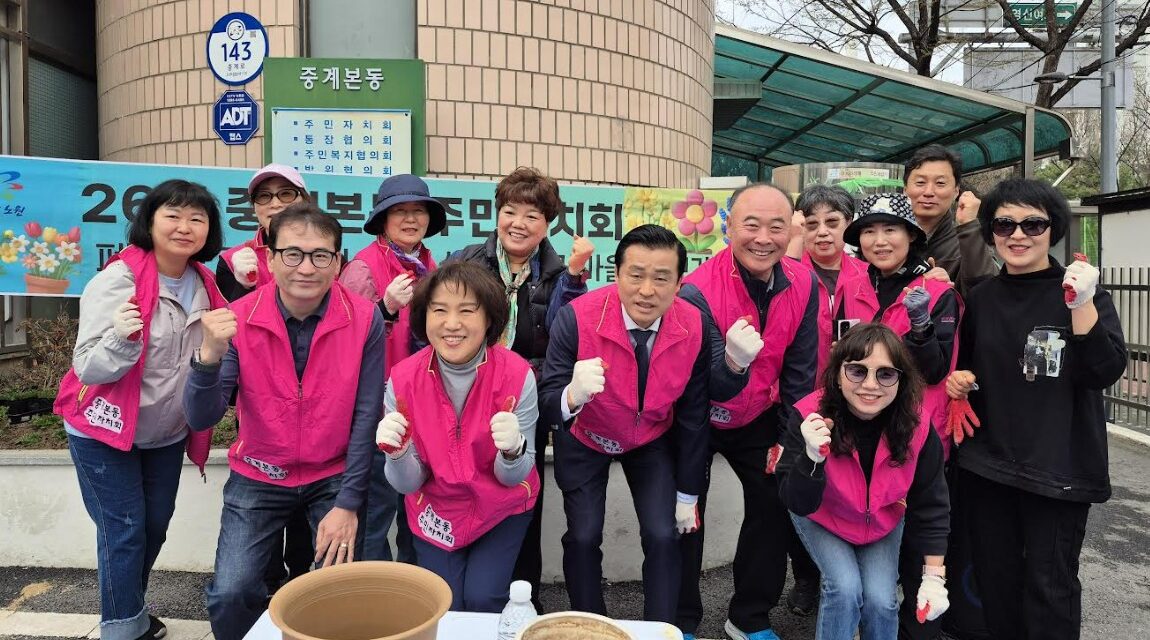 손영준 노원구의장, 중계본동 주민들과 ‘새봄맞이 꽃 심기’함께해