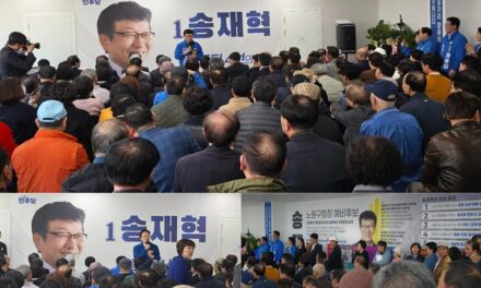 송재혁 노원구청장 예비후보 선거사무소 개소식