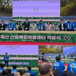 서울 노원구, 영축산 산림복합체험센터 착공