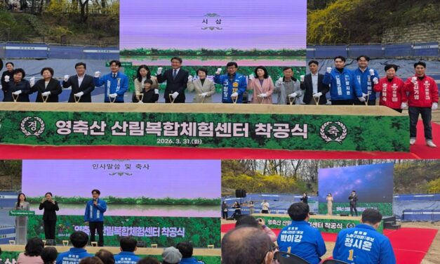 서울 노원구, 영축산 산림복합체험센터 착공