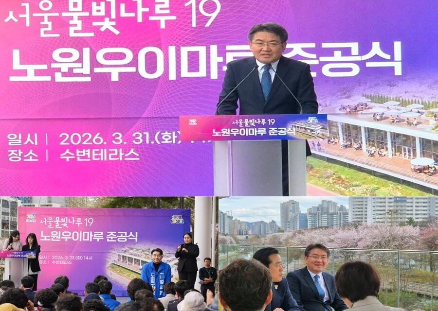 서울 노원의 감성 수변 카페 시리즈 ‘노원 우이마루’ 개장 수변 감성과 지역 상생 담았다