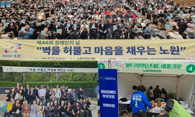 서울 노원구 제46회 장애인의 날 기념식 및 복지 바람회 성료