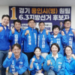 더불어민주당 용인시(병) 지역위원회, 6·3 지방선거 공천자대회 개최