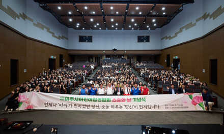 여주시, 제25회 보육교직원 스승의 날 기념식 개최