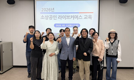여주시소상공인지원센터, 소상공인 라이브커머스 개강식 개최