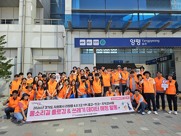 양평군종합자원봉사센터, 아신대학교와 물소리길 플로깅 및 데이터 매핑 봉사활동 전개