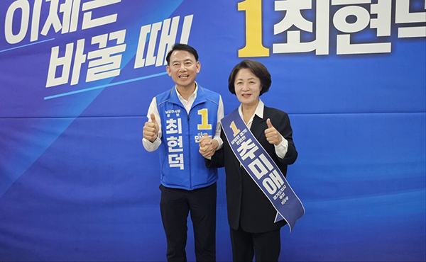 추미애 경기도지사 후보, 최현덕 남양주시장 후보 사무소 전격 방문