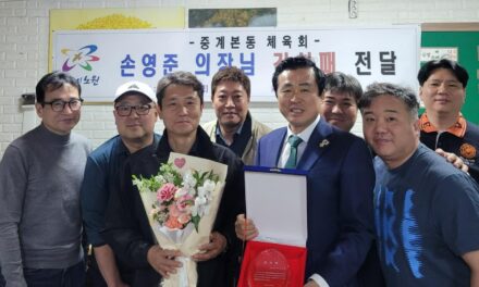 손영준 노원구의장, 중계본동 체육회로부터 감사패 수상