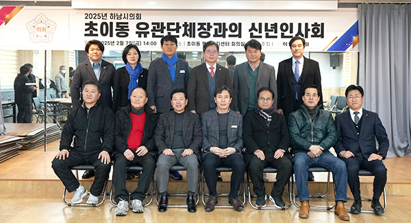 하남시의회, 2026년 새해 첫 ‘현장 소통’ 시동 13개 동 순회 간담회 개최