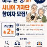 노원구 중계종합사회복지관, ‘하루 한 정(情)’ 시니어 기자단 참여자 모집