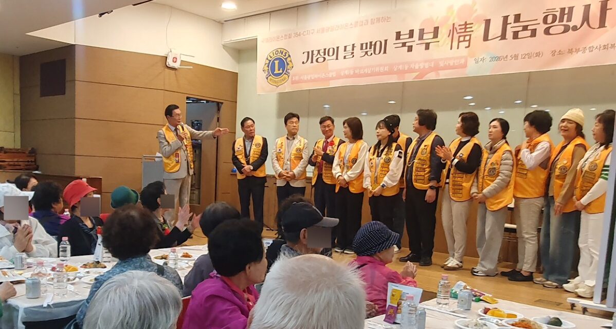 서울광일라이온스클럽, 어르신께 감사의 마음 전해요”북부 情 나눔행사 진행