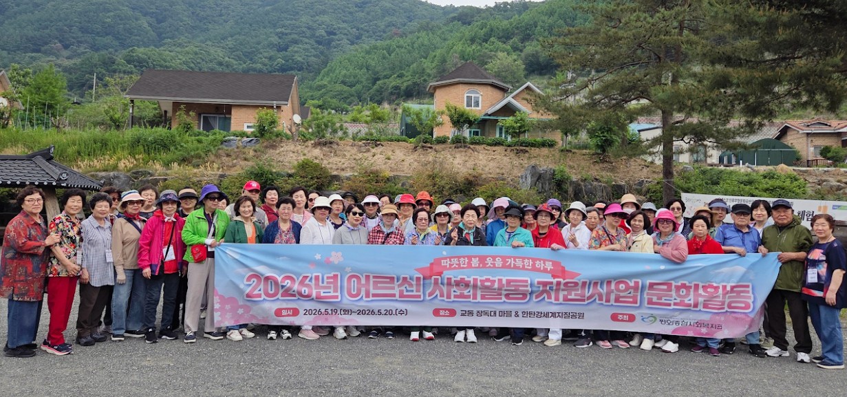 노원구 평화종합사회복지관 따뜻한 봄, 웃음 가득한 하루’어르신사회활동지원사업 봄나들이