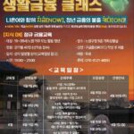 서울 노원구, 청년참여형 기후위기 대응  운영