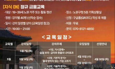 서울 노원구, 청년참여형 기후위기 대응  운영
