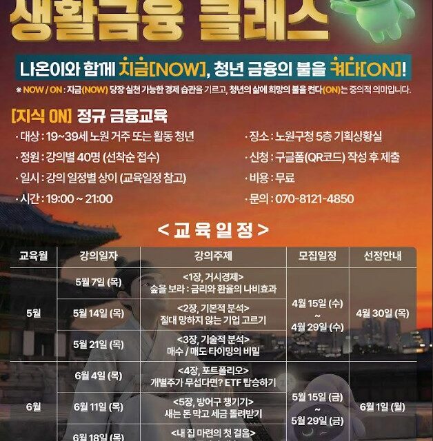 서울 노원구, 청년참여형 기후위기 대응  운영