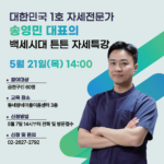서울 금천구, 자세 전문가와 함께하는 건강특강