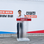 신상진 (현)성남시장, 재선 출마 재개발·재건축 10조 펀드, 순환 철도, 생애 종잣돈 3대 공약 발표