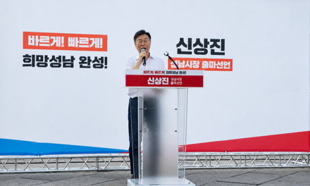 신상진 (현)성남시장, 재선 출마 재개발·재건축 10조 펀드, 순환 철도, 생애 종잣돈 3대 공약 발표