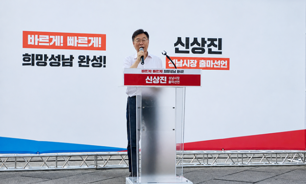 신상진 (현)성남시장, 재선 출마 재개발·재건축 10조 펀드, 순환 철도, 생애 종잣돈 3대 공약 발표